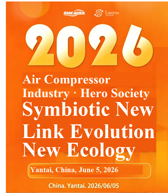 مؤتمر أبطال صناعة ضواغط الهواء لعام 2026 - 副本 - 副本.png